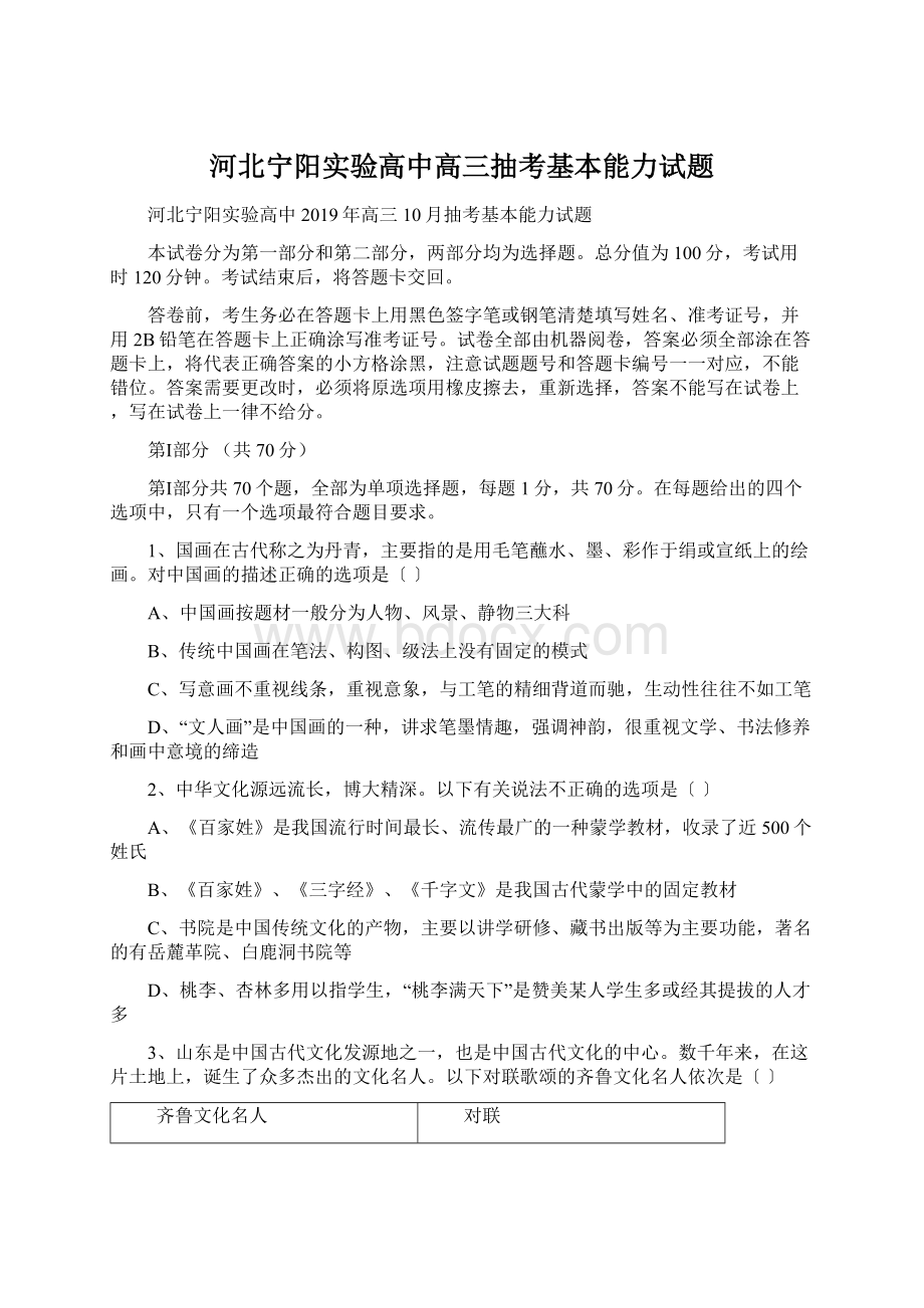 河北宁阳实验高中高三抽考基本能力试题Word下载.docx