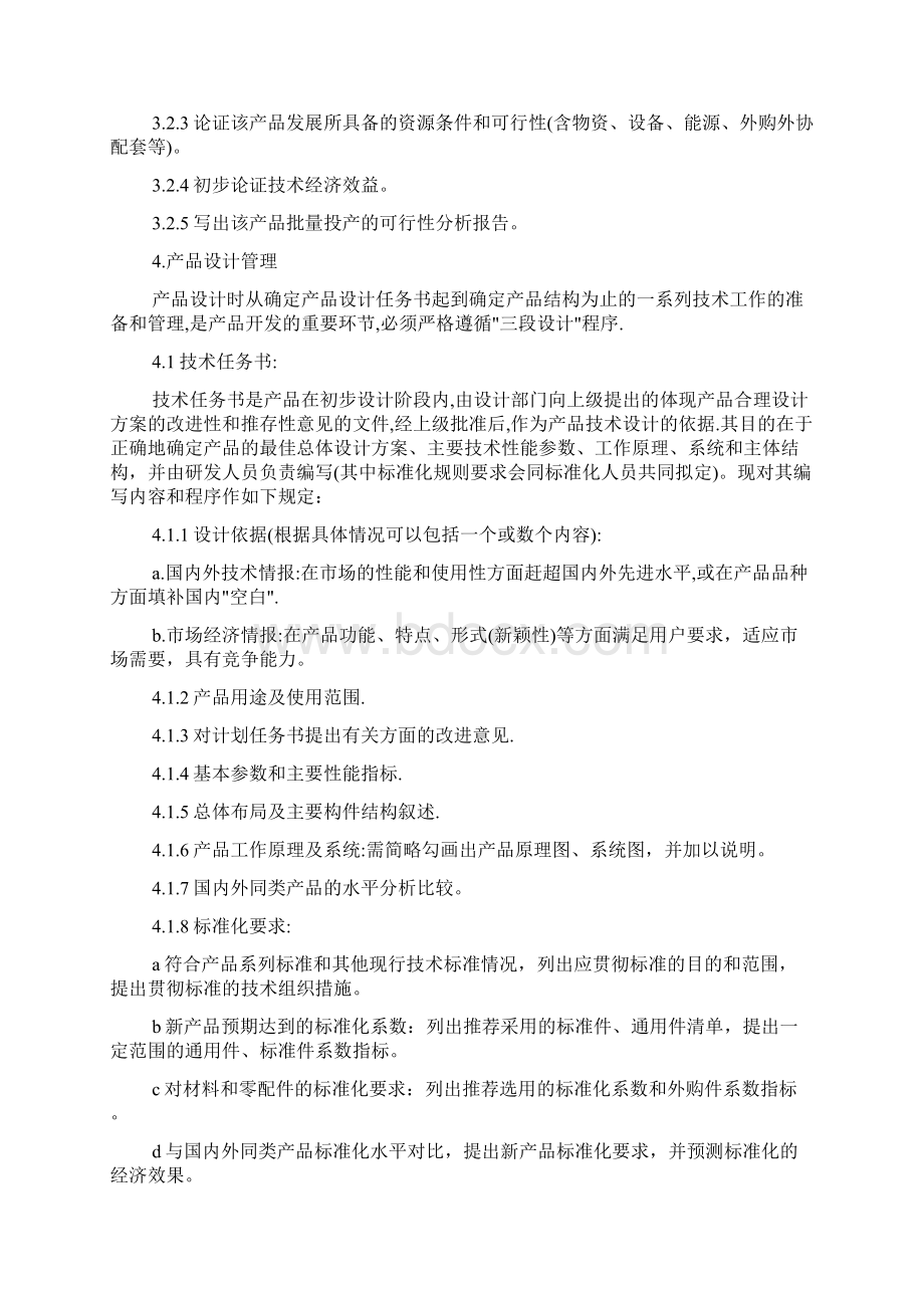 技术研发部管理制度.docx_第2页