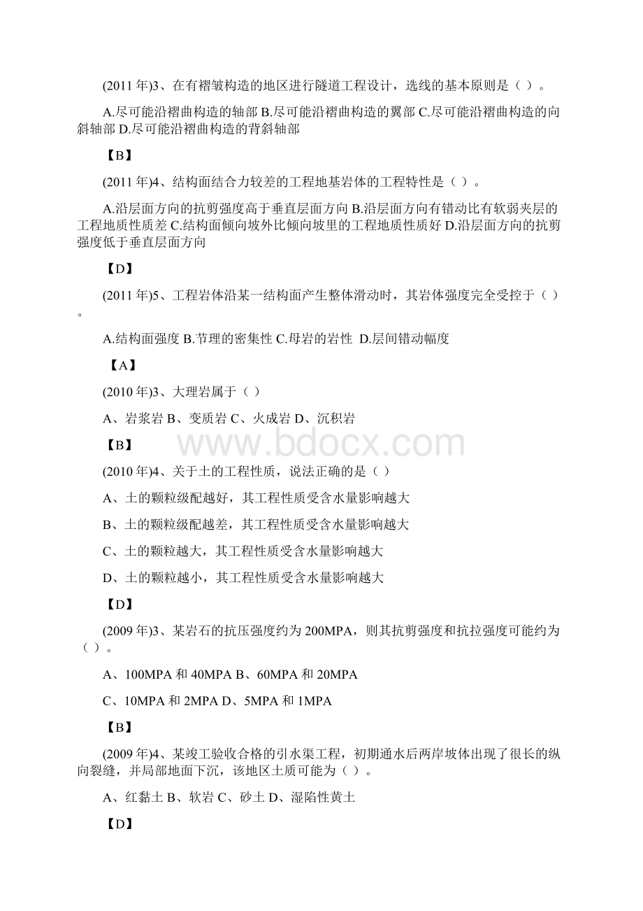 土建计量历年真题章节划分Word格式文档下载.docx_第2页