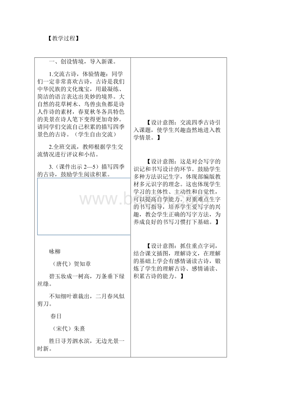 秋部编版统编版小学三年级语文上册4 古诗三首 教学设计含课堂作业及答案.docx_第2页