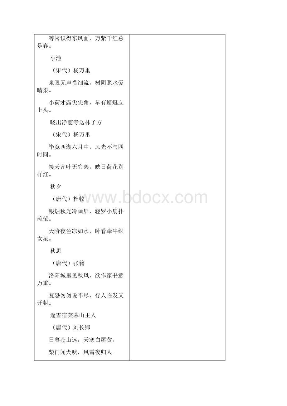 秋部编版统编版小学三年级语文上册4 古诗三首 教学设计含课堂作业及答案.docx_第3页