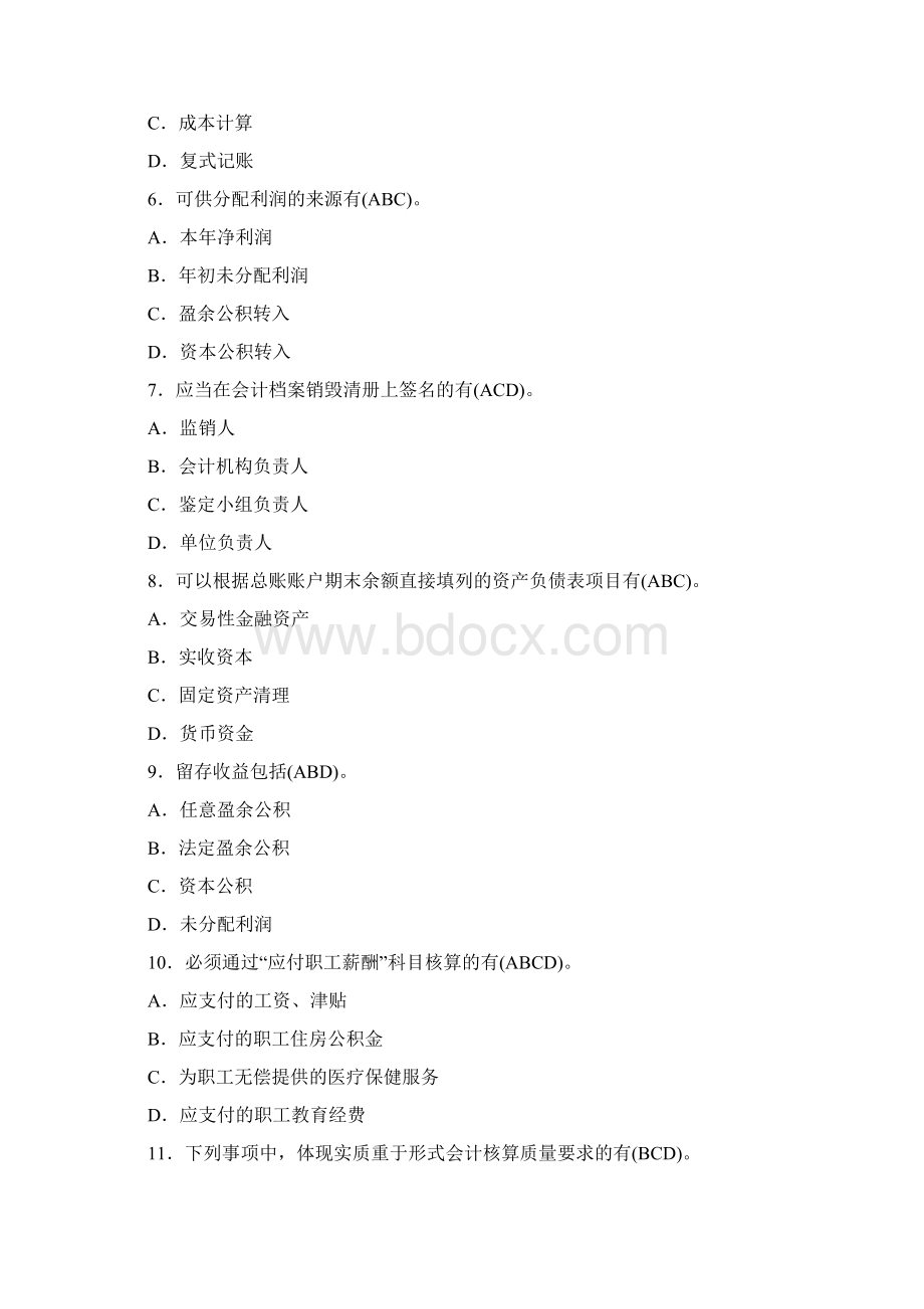 全国会计从业资格无纸化考试试题题库资料答案附后Word文件下载.docx_第2页