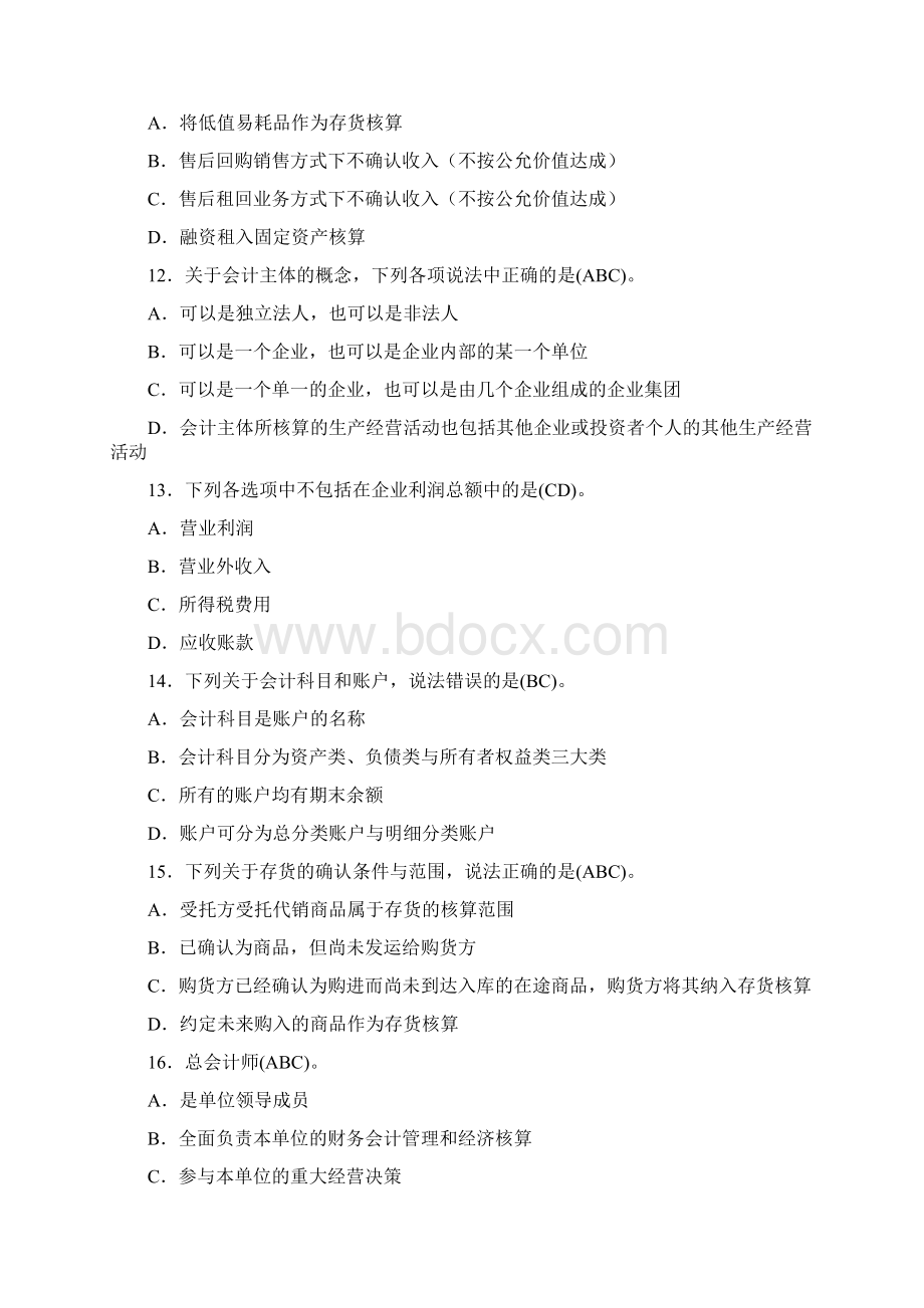 全国会计从业资格无纸化考试试题题库资料答案附后Word文件下载.docx_第3页