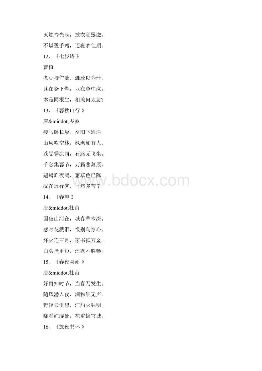 古诗词五言绝句60首文档格式.docx_第3页