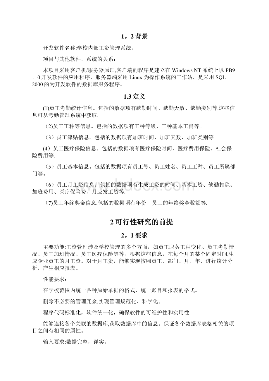 学校内部工资管理系统软件工程课程设计.docx_第2页