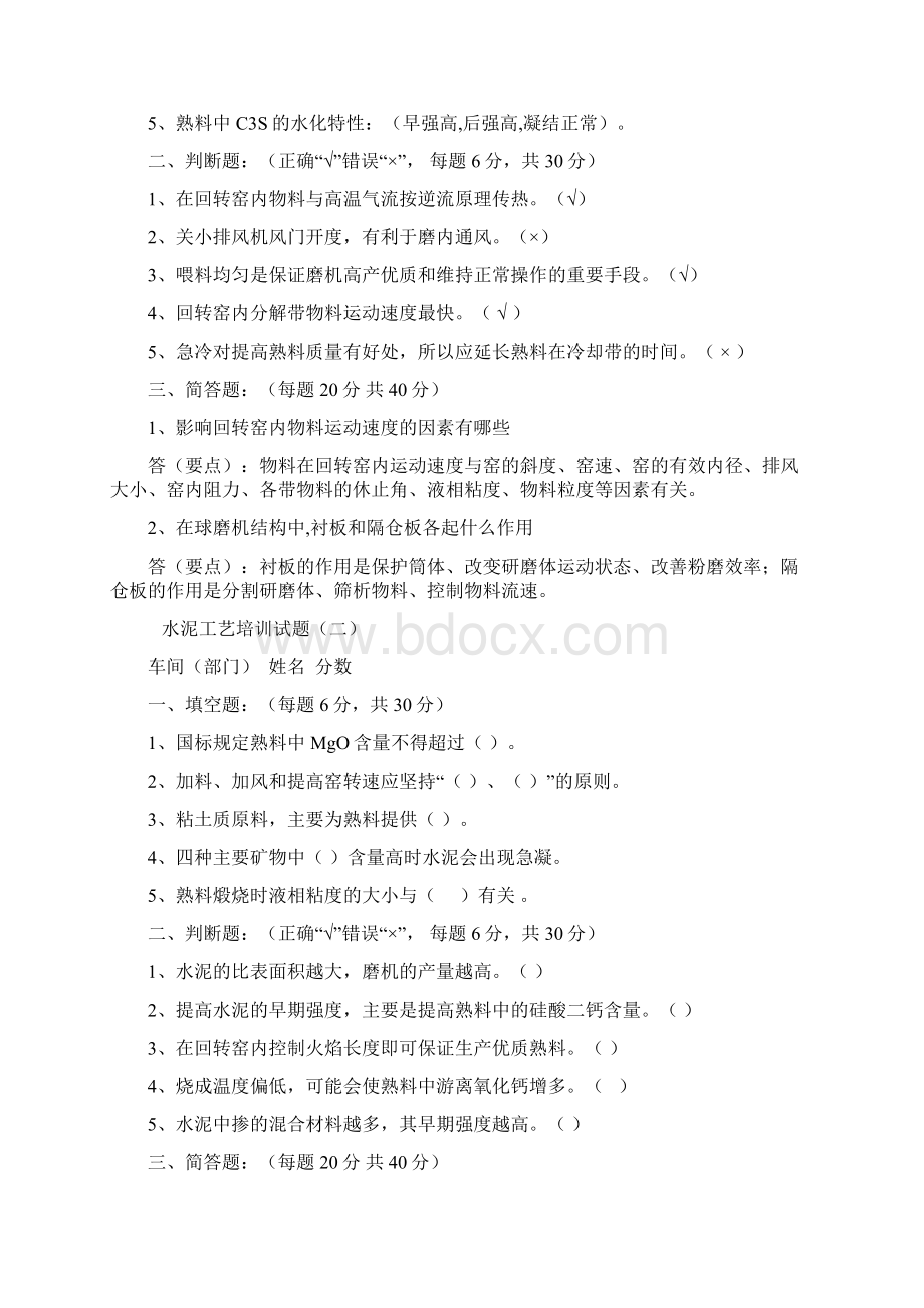 水泥工艺培训试题及答案修订稿.docx_第2页