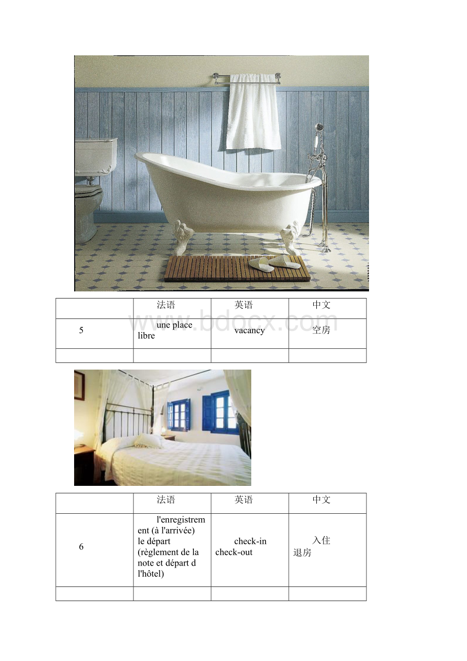 20个超简单法语词汇旅馆酒店住宿上.docx_第3页