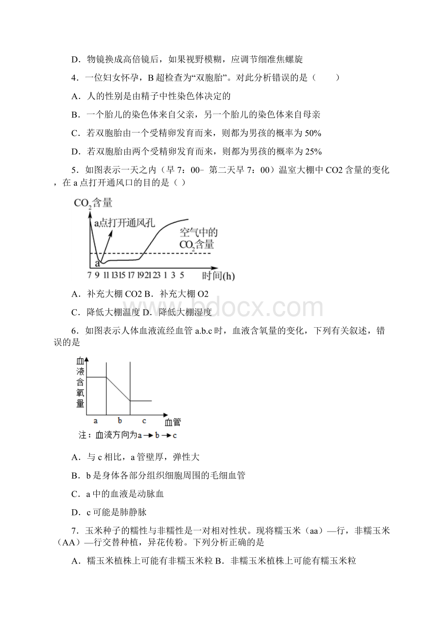 中考生物难题精选及解析.docx_第2页