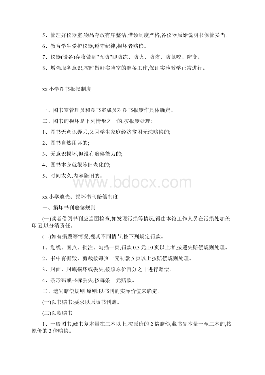 小学仪器室管理制度汇编Word格式文档下载.docx_第2页