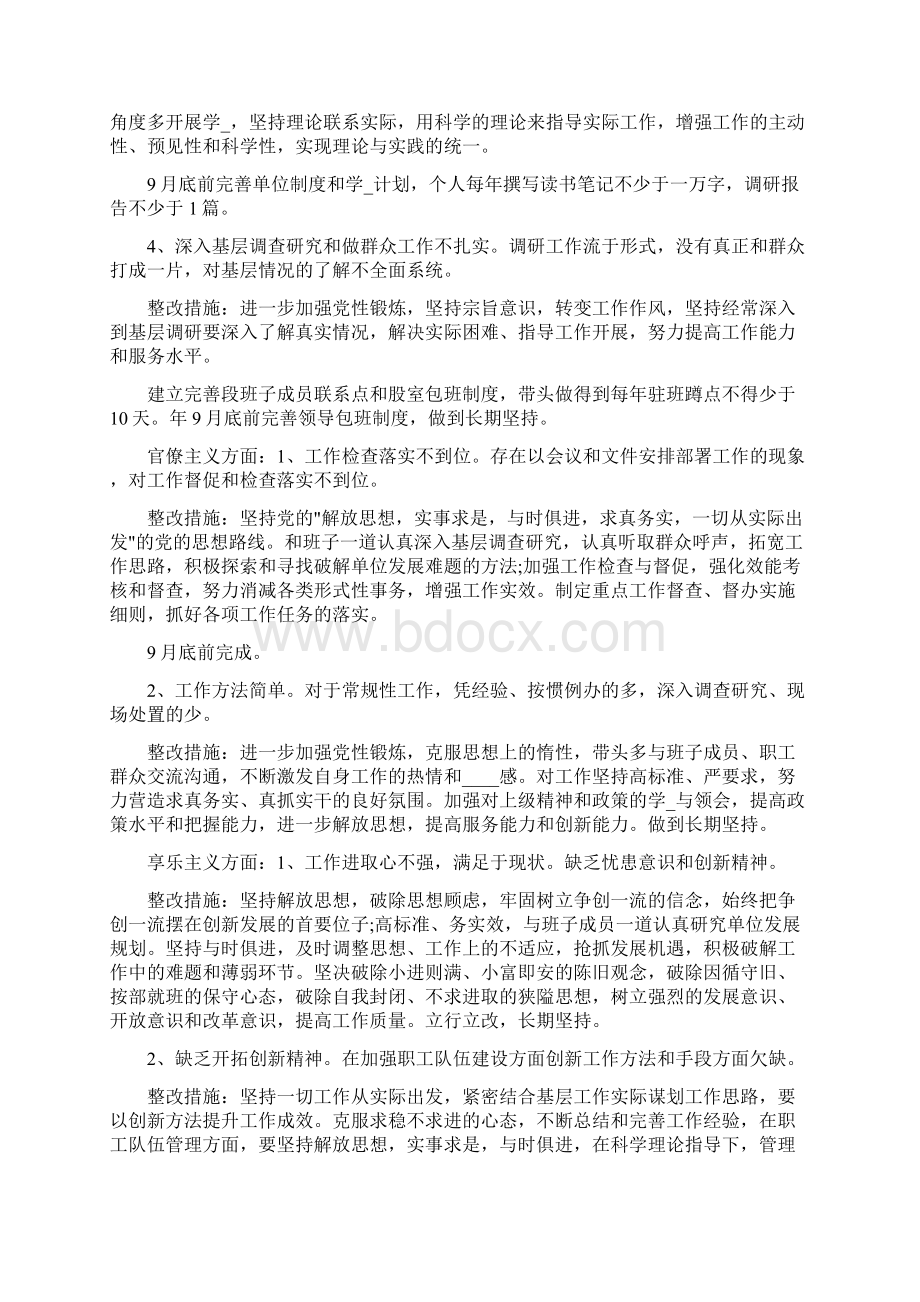 工作职责方面整改措施共4篇.docx_第3页