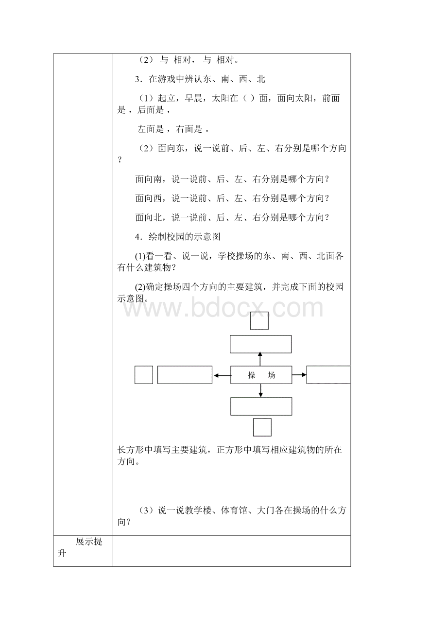 人教版小学三年级数学下册导学案.docx_第2页