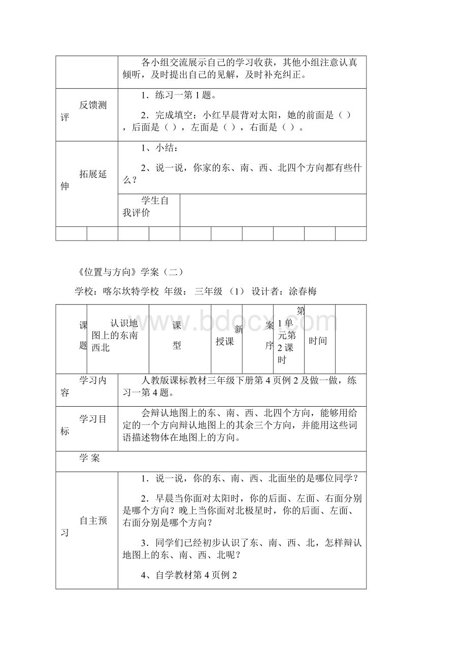 人教版小学三年级数学下册导学案.docx_第3页