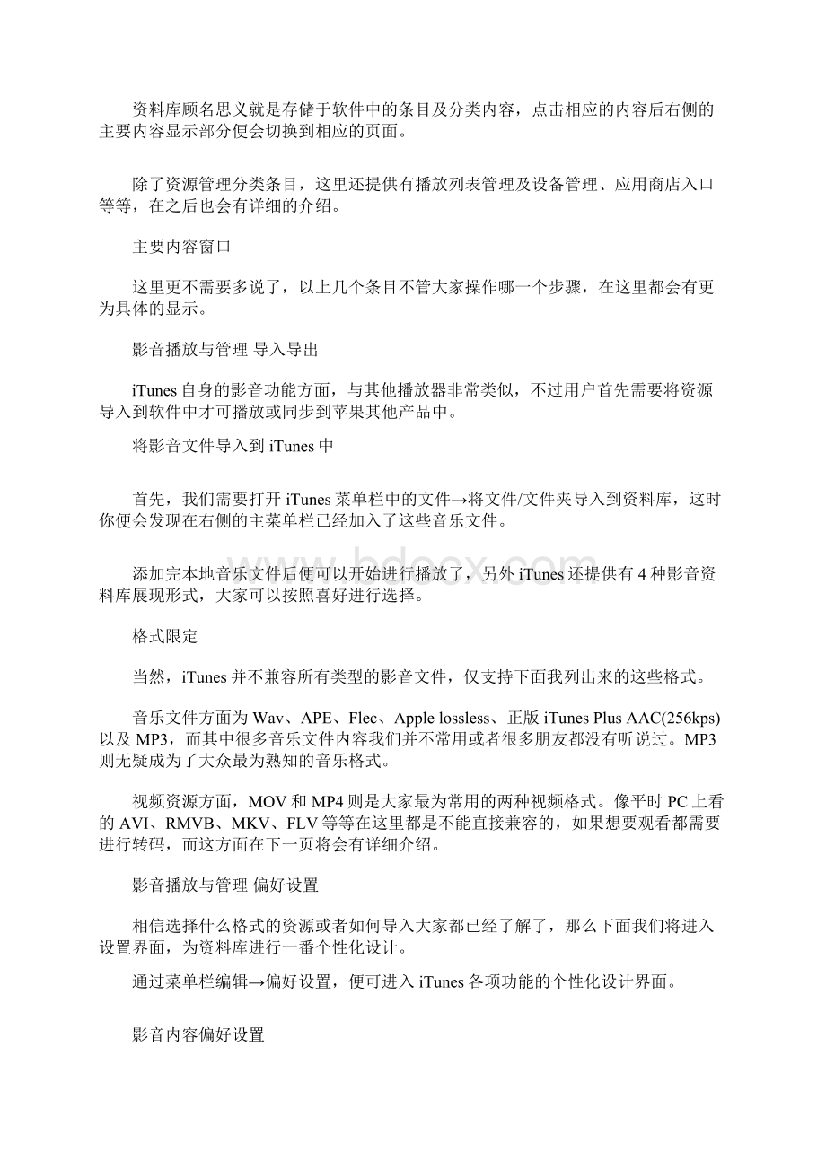 iTunes怎么用.docx_第3页