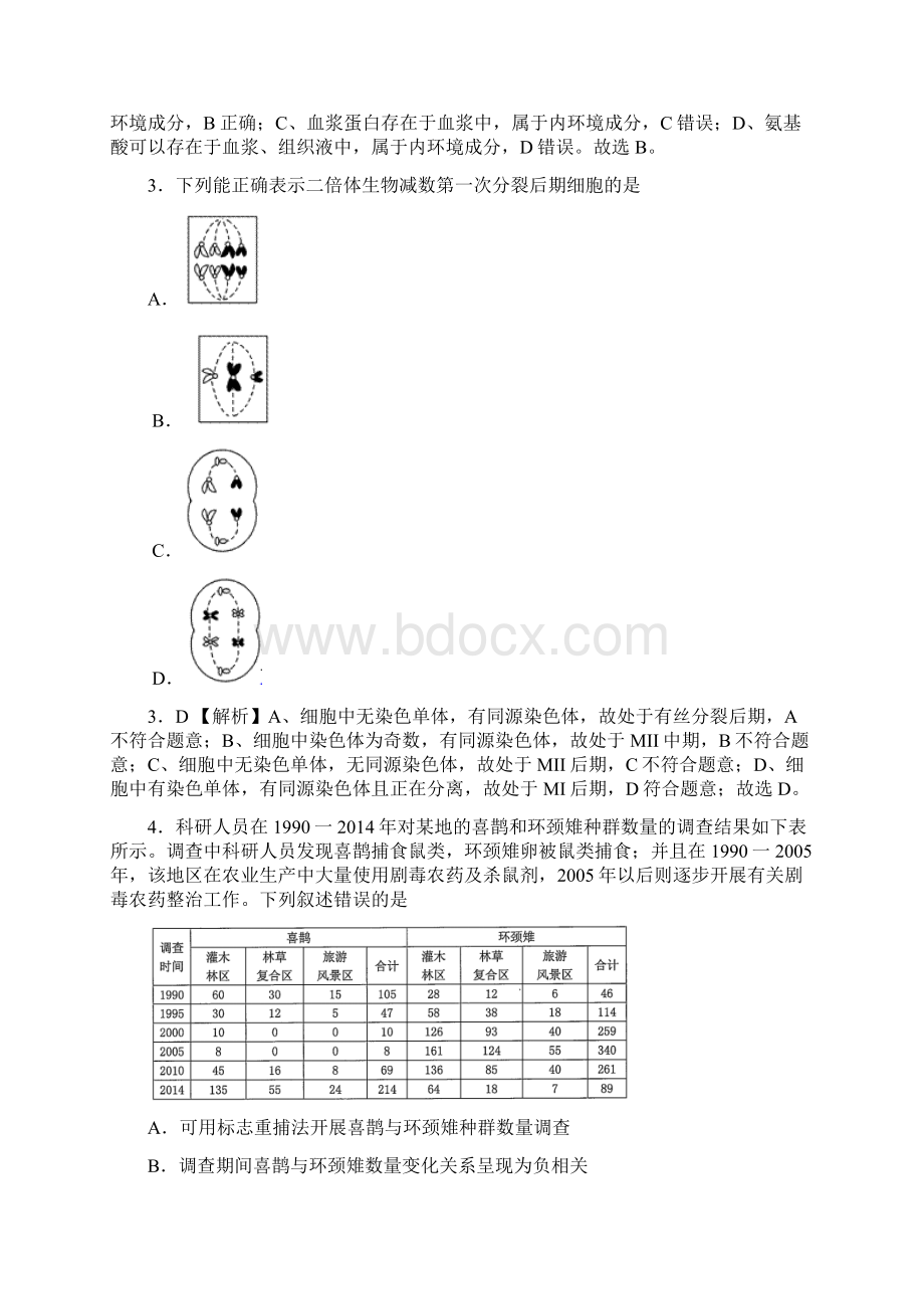 浙江省高中生物学业水平考试模拟试题B.docx_第2页