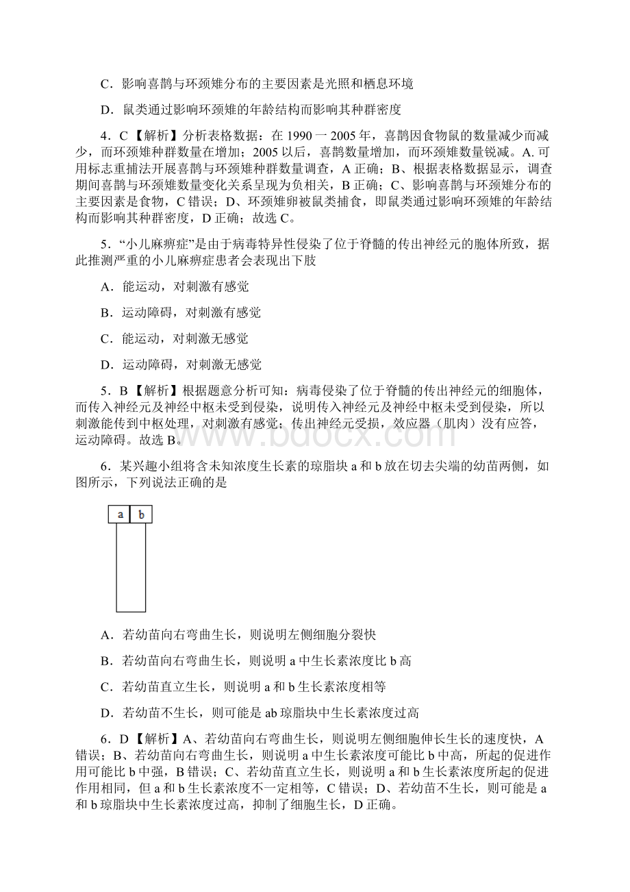 浙江省高中生物学业水平考试模拟试题B.docx_第3页