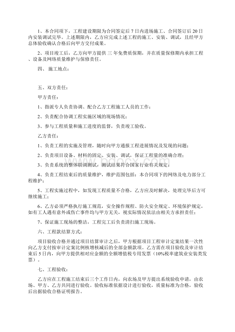 施工合同模板v10Word文档格式.docx_第2页