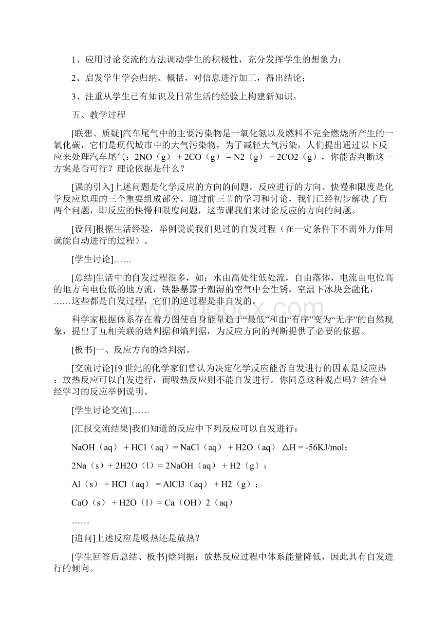 高二化学《化学反应进行的方向》教学设计Word格式文档下载.docx_第2页