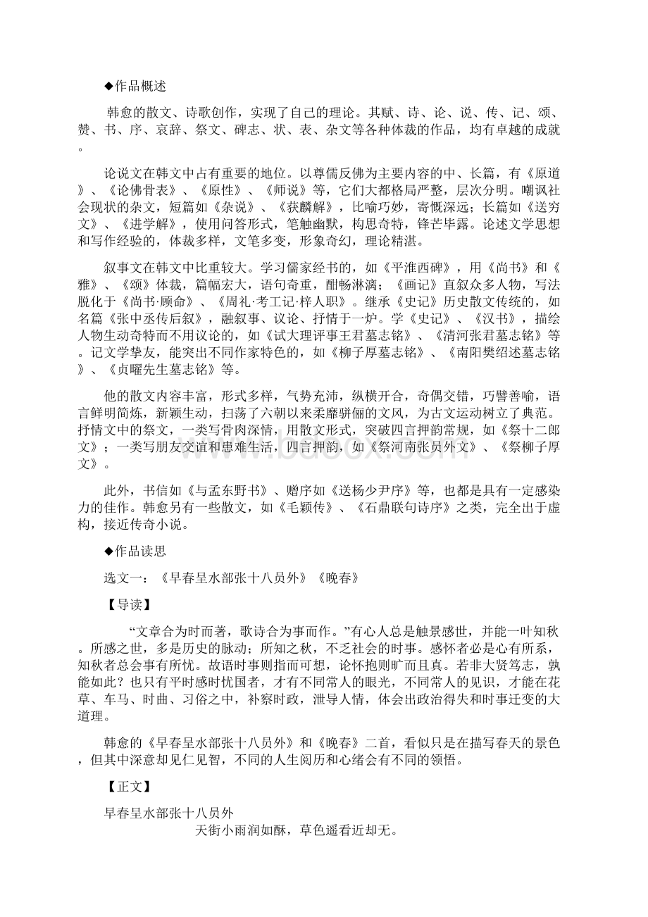 高考经典作文素材历史文化名人韩愈篇.docx_第3页