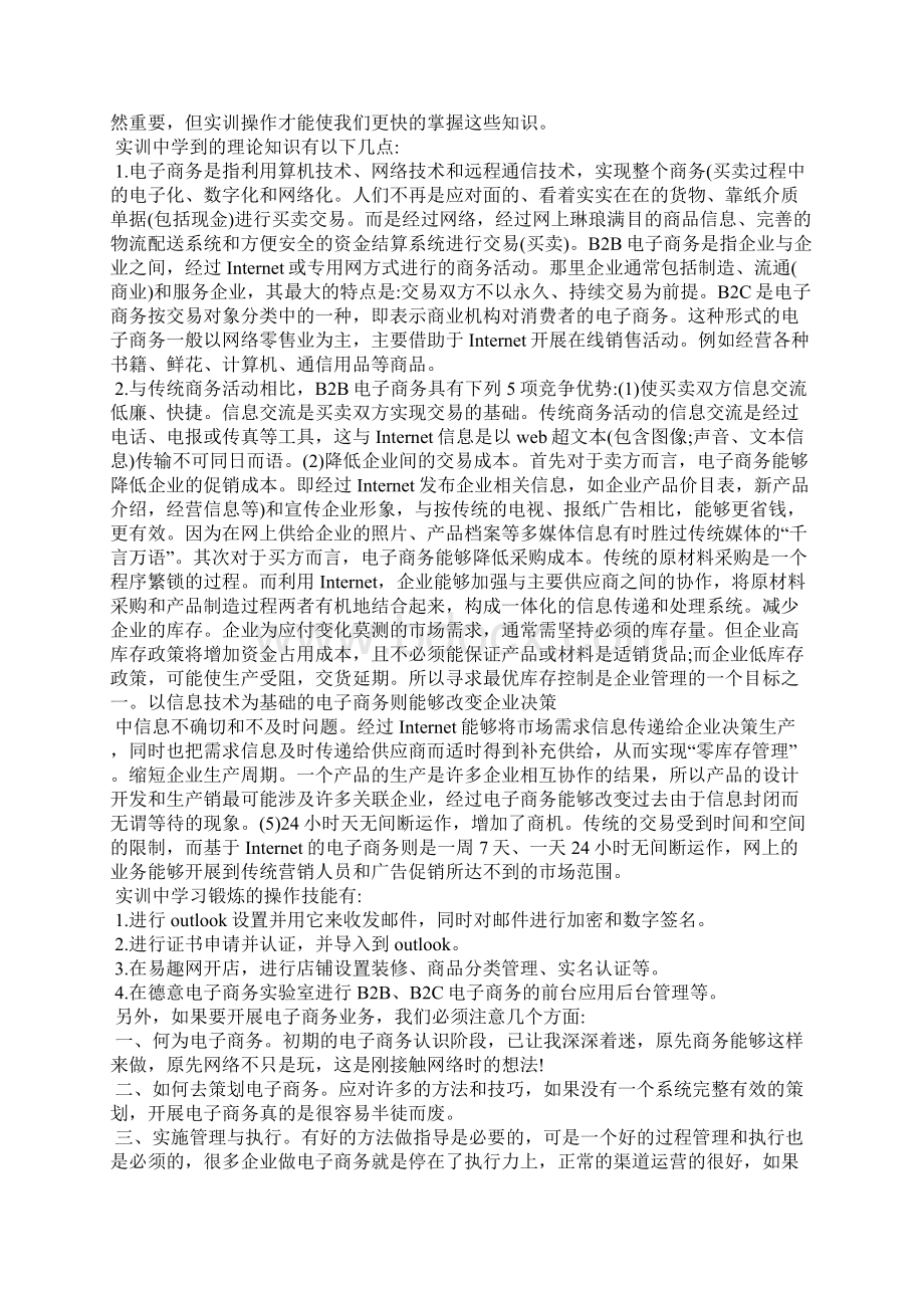 电子商务网络营销实践的心得5篇.docx_第2页