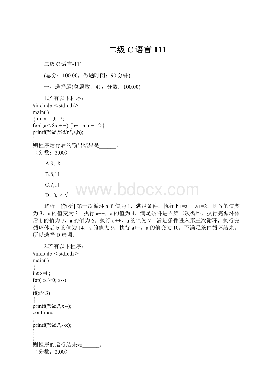 二级C语言111Word文件下载.docx