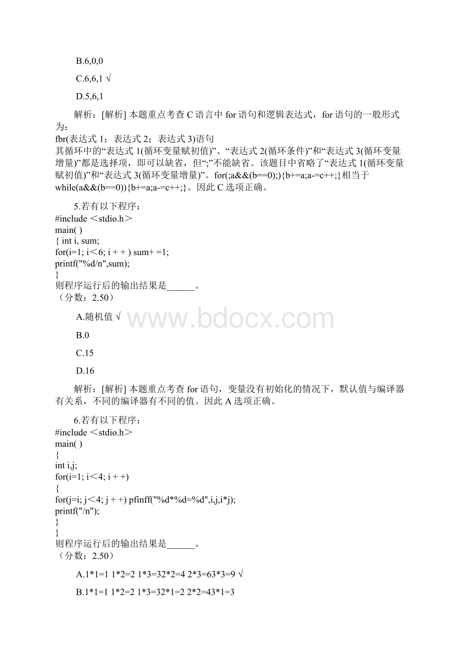 二级C语言111.docx_第3页