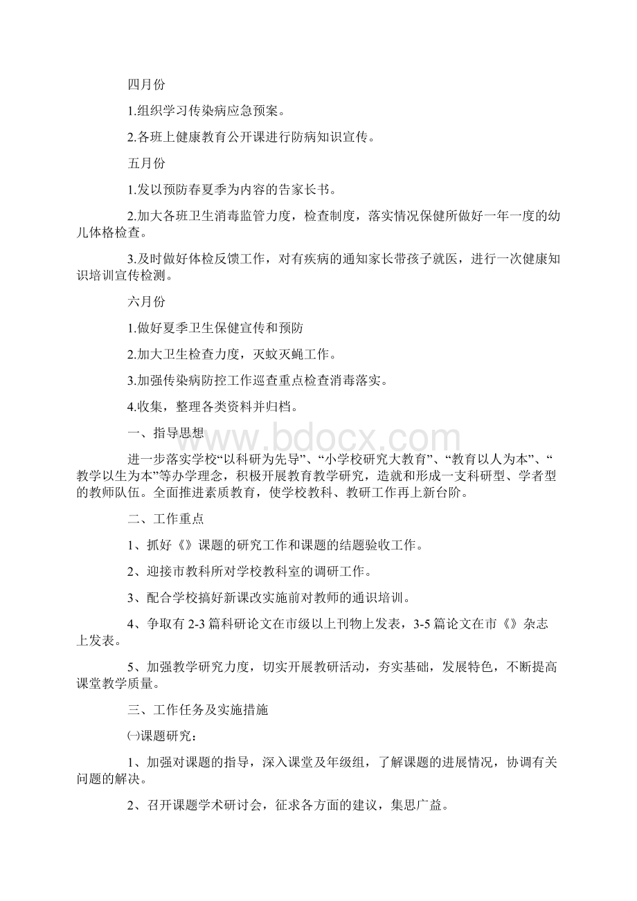 教师疫情复课计划4篇Word格式文档下载.docx_第3页