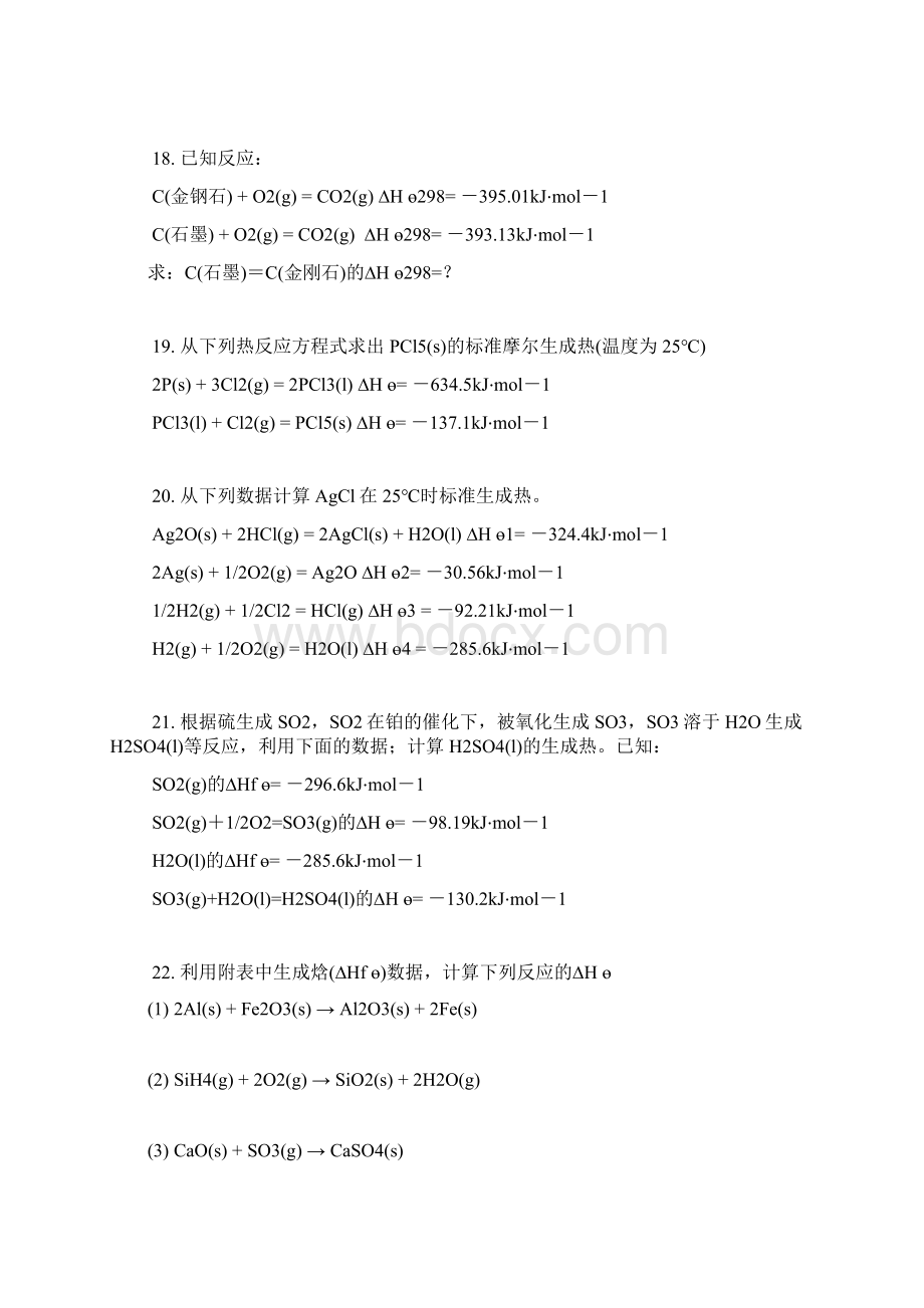 第二章化学热力学基础及化学平衡.docx_第3页