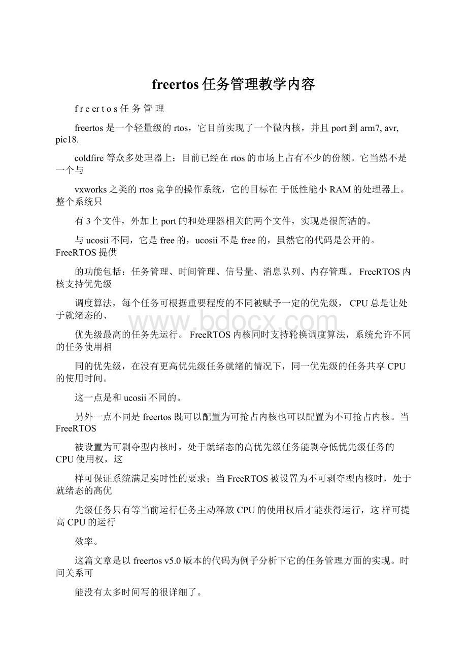 freertos任务管理教学内容.docx_第1页