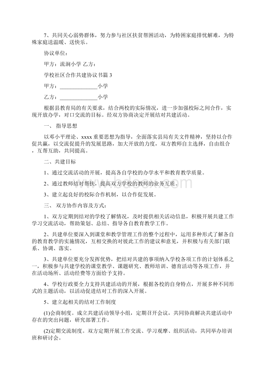 学校社区合作共建协议书.docx_第3页