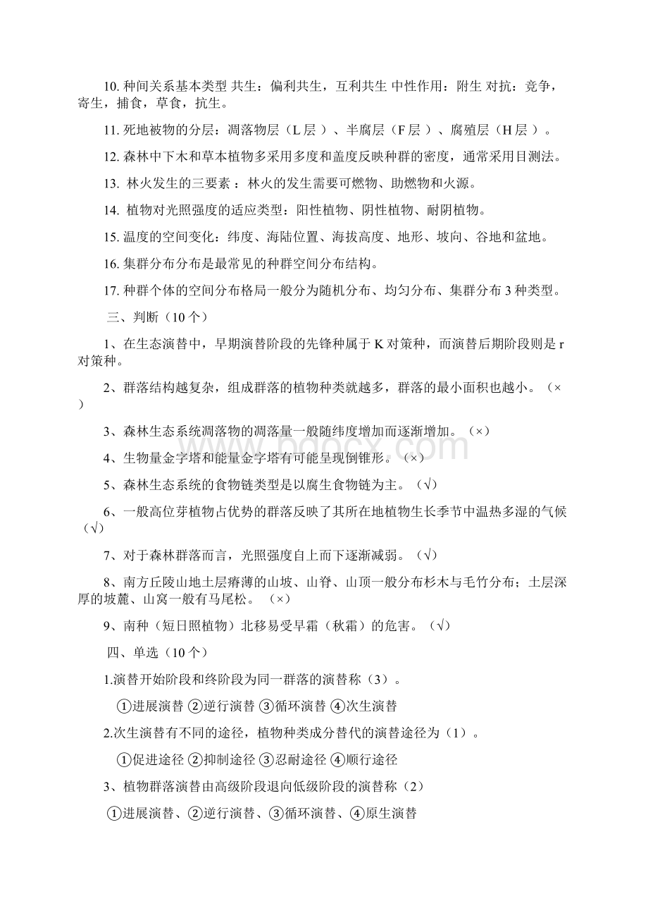 森林生态复习资料Word下载.docx_第2页