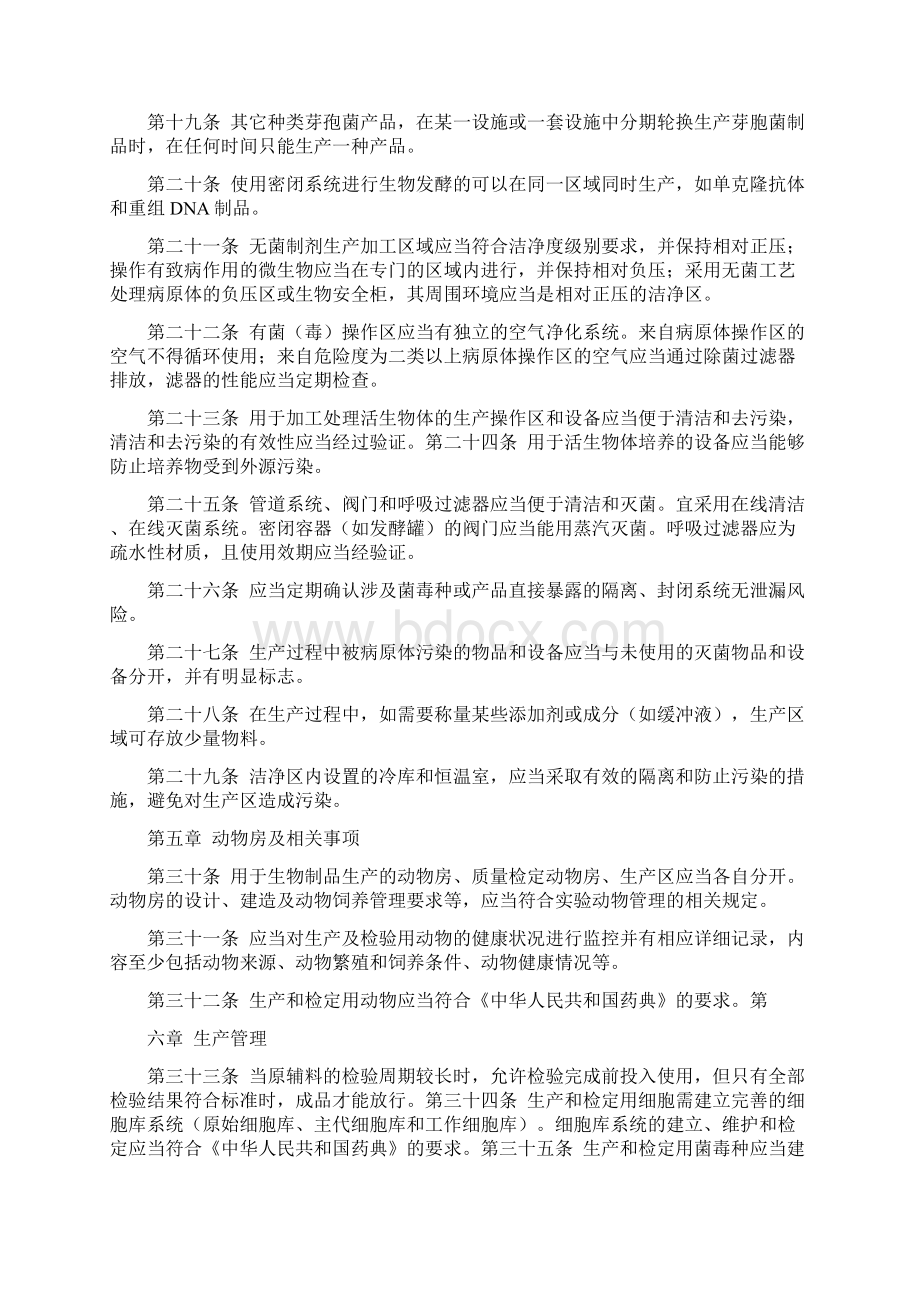 药品生产质量管理规范.docx_第3页