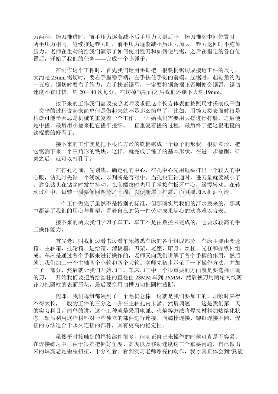 热门金工实习报告六篇.docx_第2页