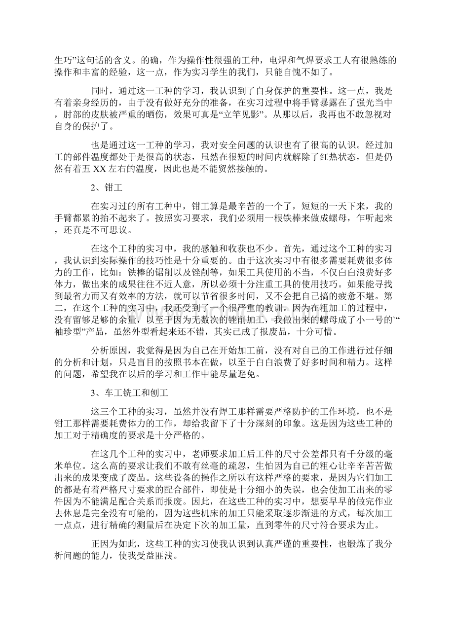 热门金工实习报告六篇.docx_第3页