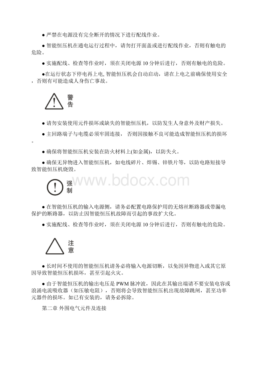 JTE388智能恒压供水变频器用户手册.docx_第2页