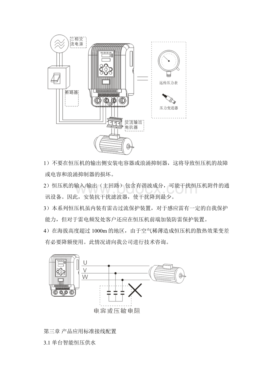 JTE388智能恒压供水变频器用户手册文档格式.docx_第3页