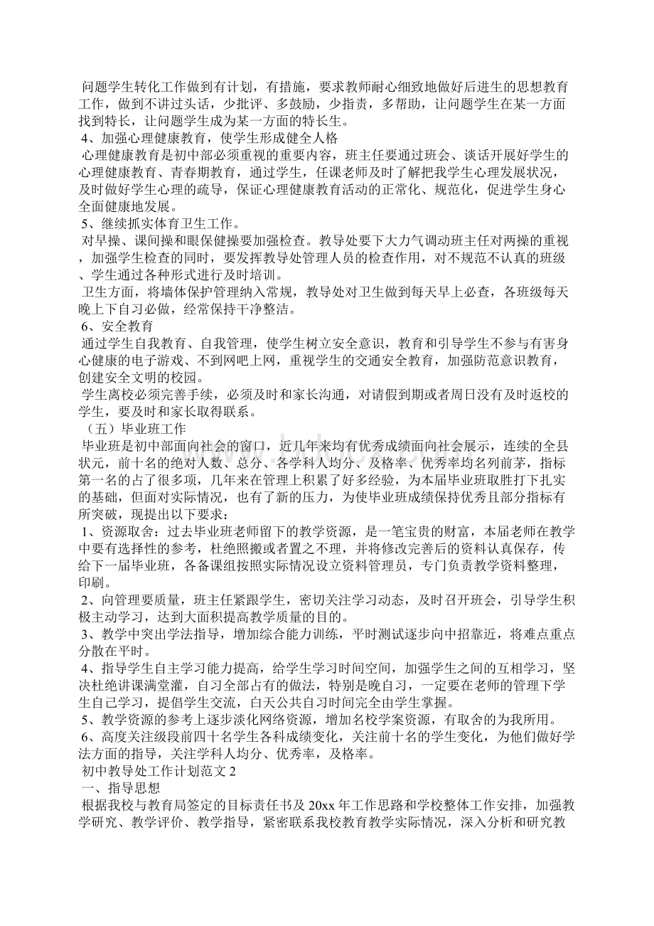 初中教导处工作计划.docx_第3页