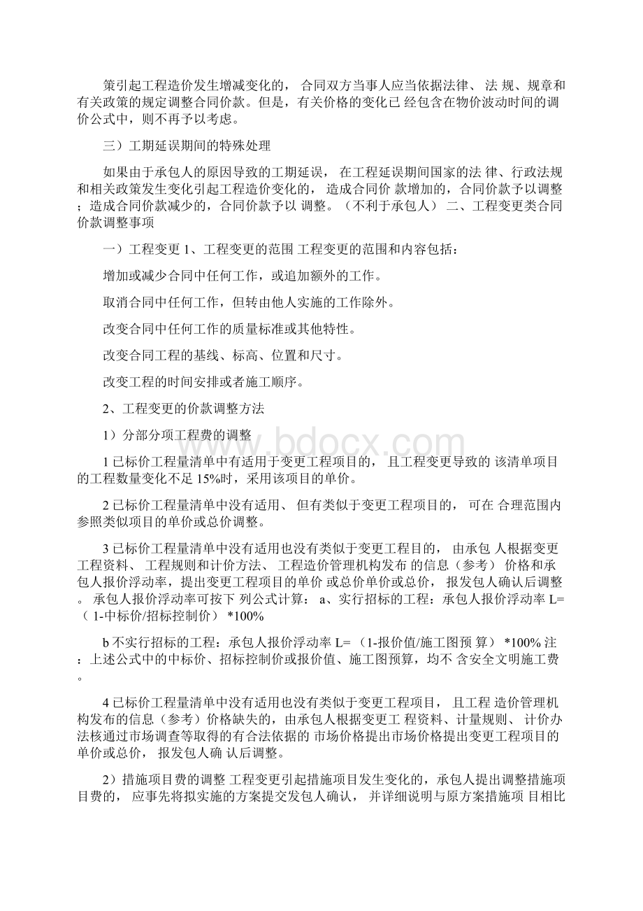 完整版工程合同价款调整的五大关键方法.docx_第2页