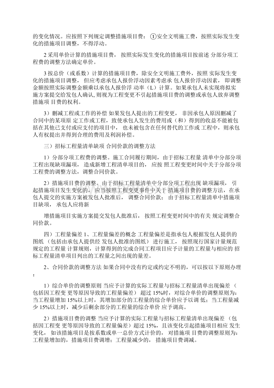 完整版工程合同价款调整的五大关键方法.docx_第3页