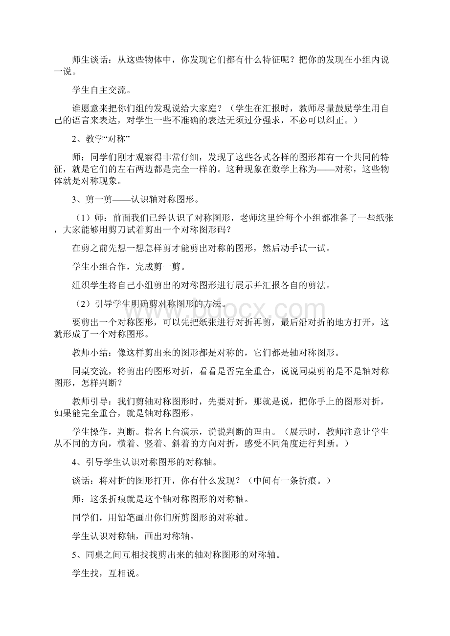 《图形运动一》教案课程.docx_第2页