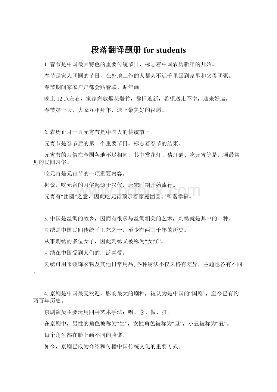 段落翻译题册for students.docx