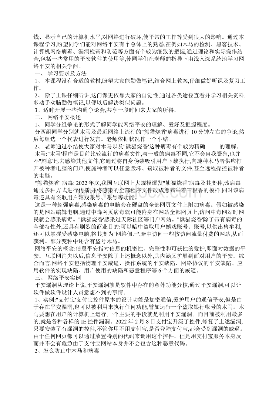 网络安全教育主题班会教案四篇.docx_第2页