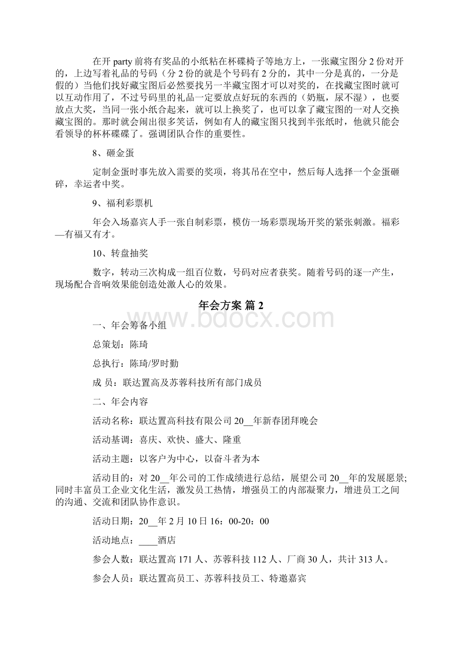 精选年会方案合集十篇.docx_第2页