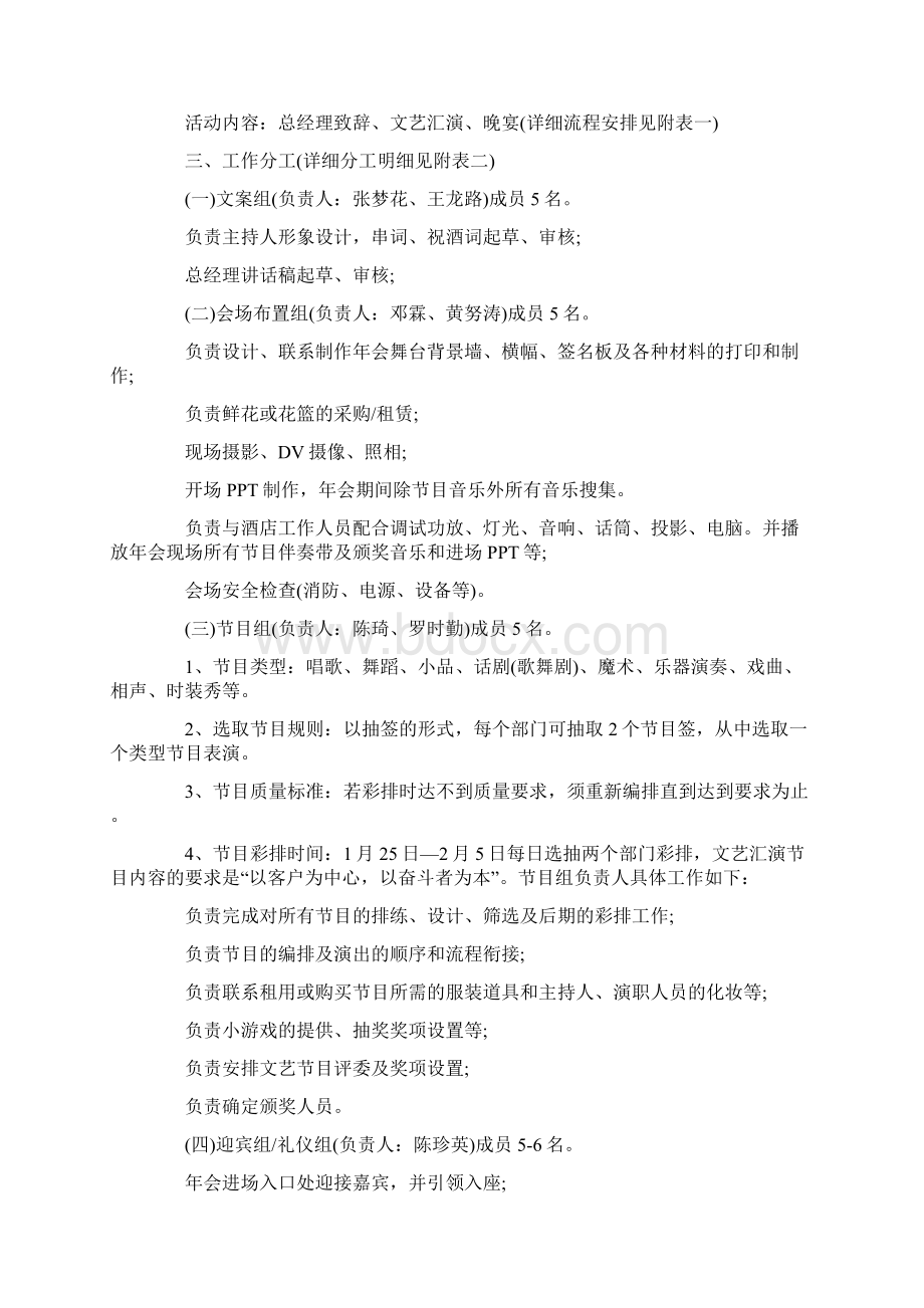 精选年会方案合集十篇.docx_第3页