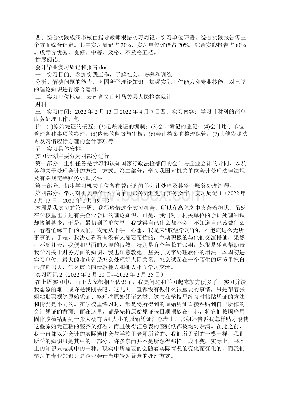 会计专业实习周记实习计划实习报告.docx_第2页