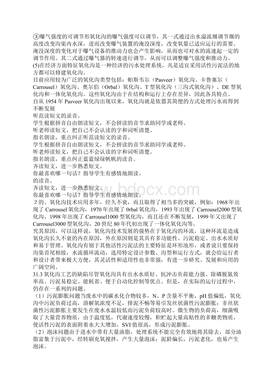 环境工程专业毕业设计开题报告.docx_第3页