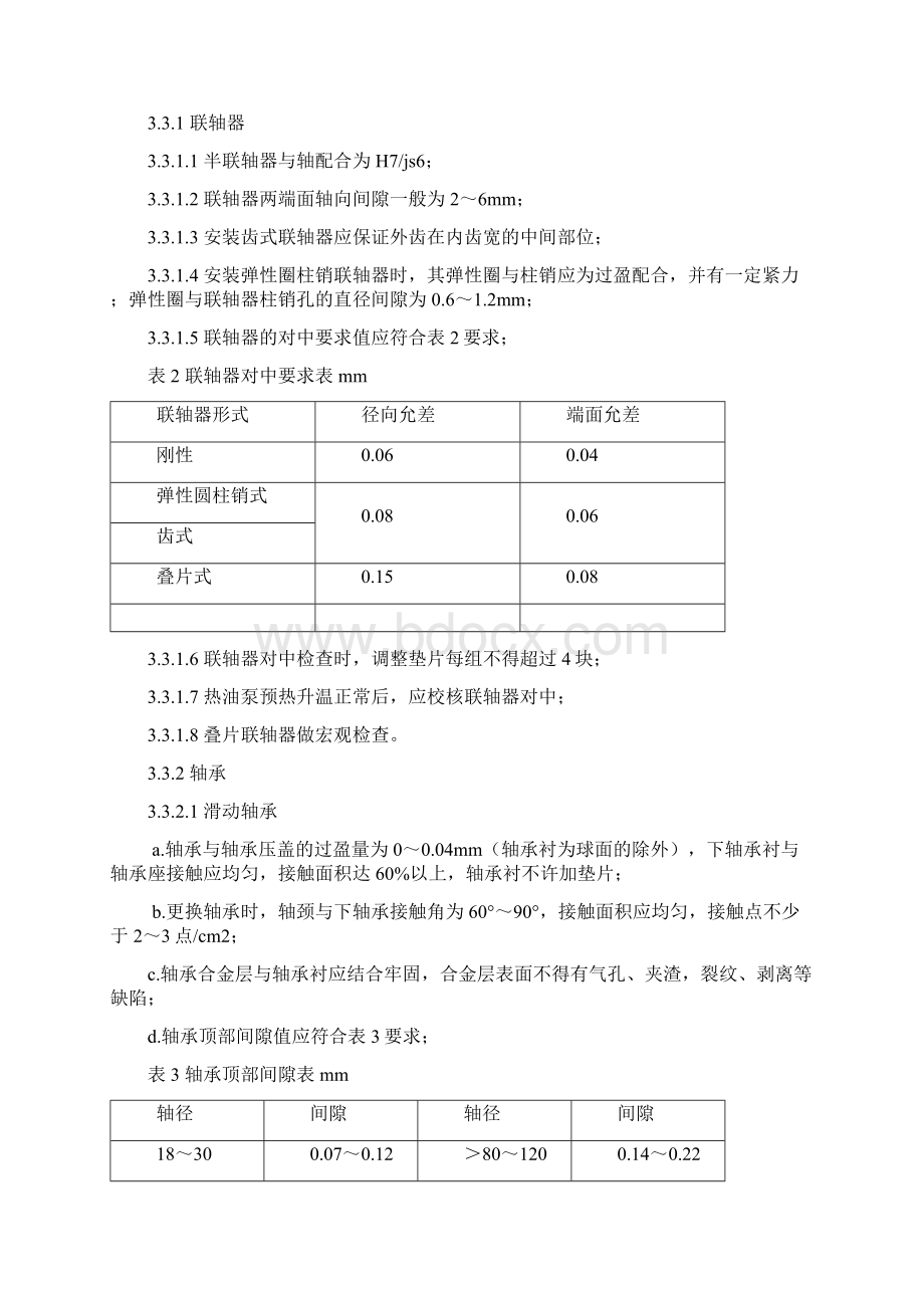 离心泵检维修规程.docx_第3页