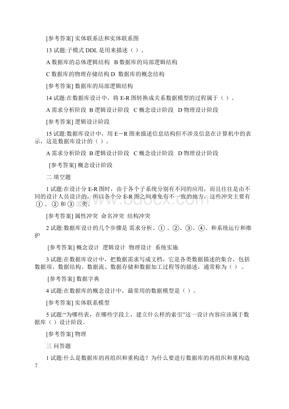 数据库试题7.docx_第3页