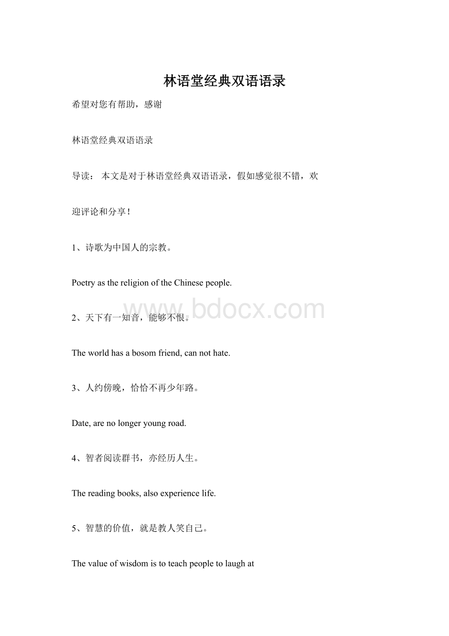 林语堂经典双语语录Word格式.docx