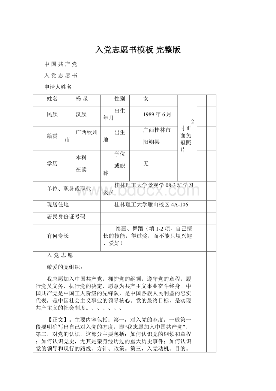 入党志愿书模板 完整版Word文档下载推荐.docx