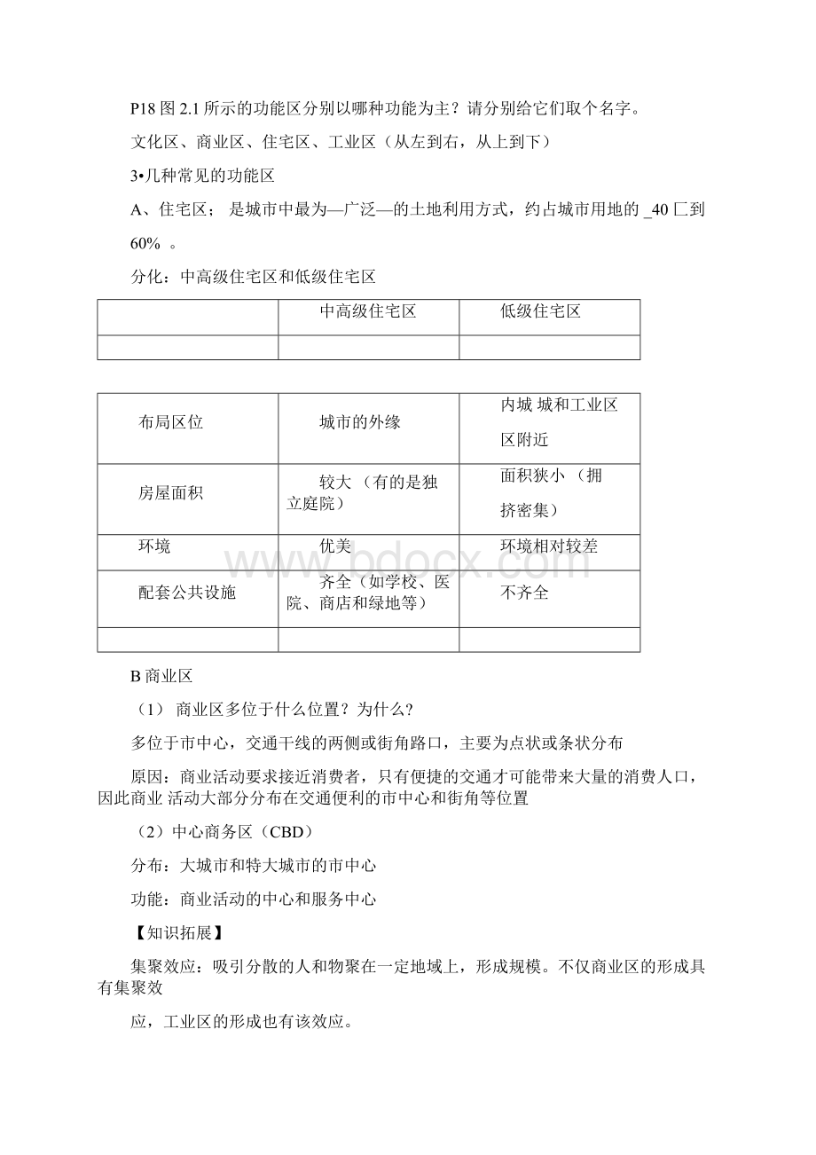 高一地理必修221城市内部空间结构学案教育doc.docx_第2页